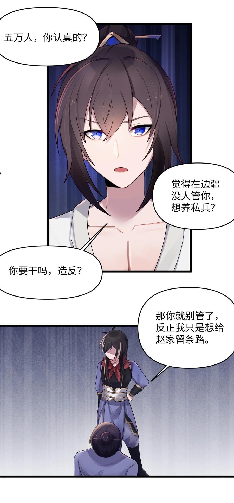 娘子竟是未来暴君女帝百度百科漫画,021 姐姐回来了35图