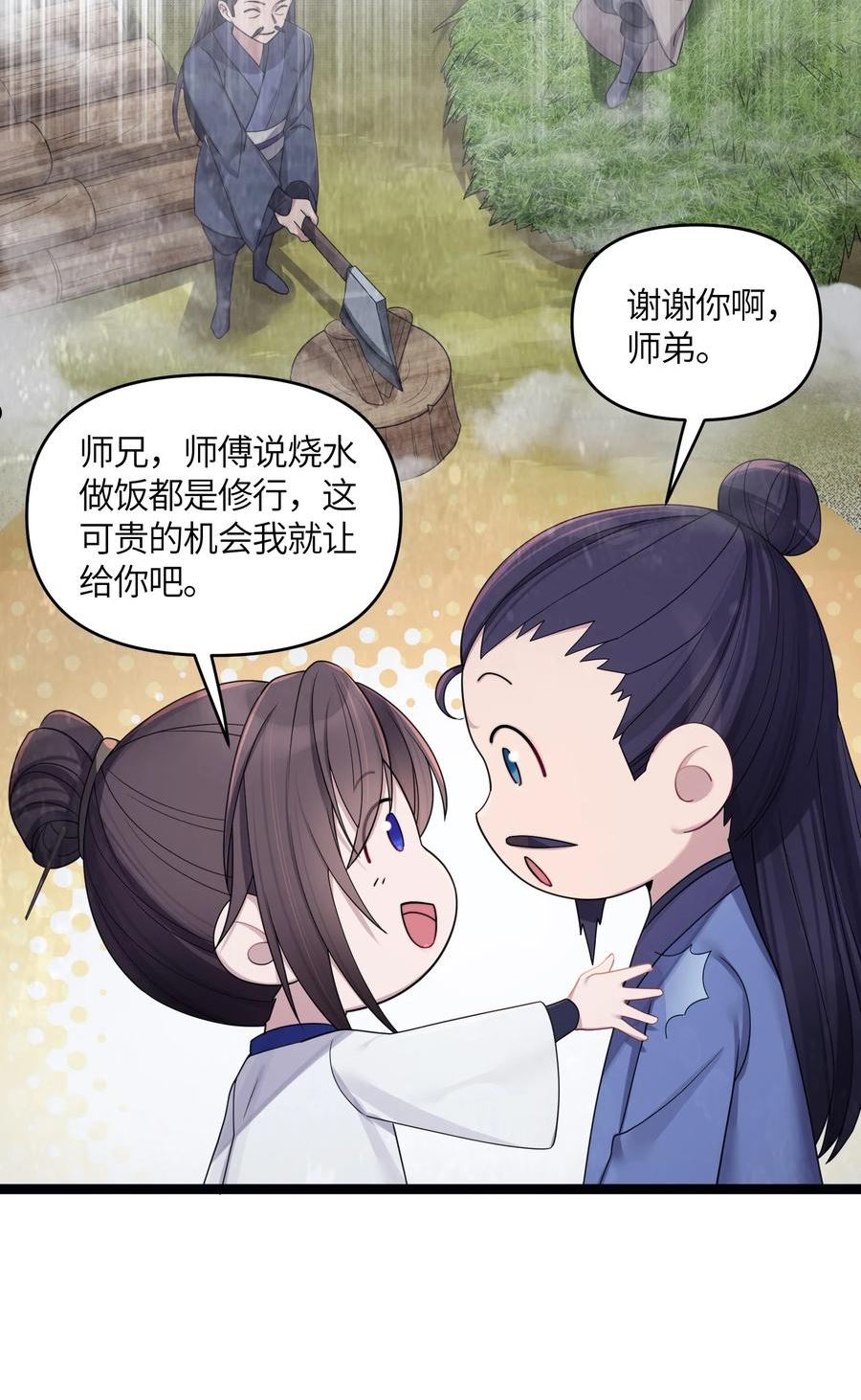 娘子竟是未来暴君女帝漫画,023 除敌务尽33图