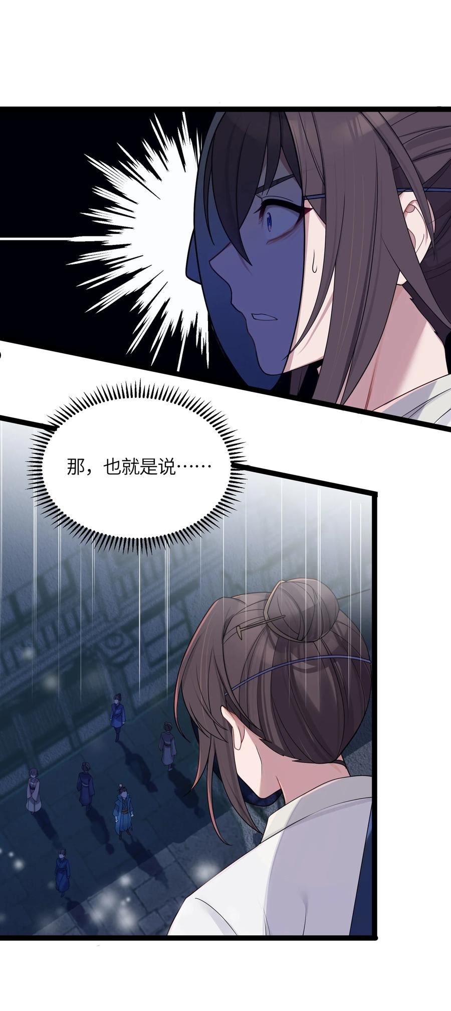 娘子竟是未来暴君女帝漫画,023 除敌务尽41图