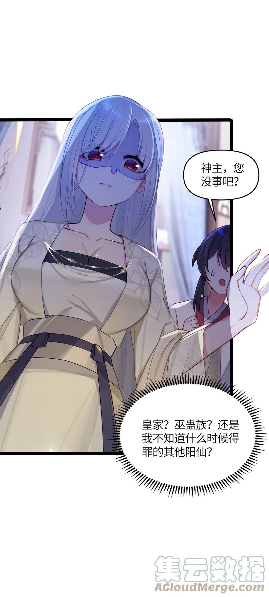 娘子竟是未来暴君女帝百度百科漫画,024 逃过一劫7图