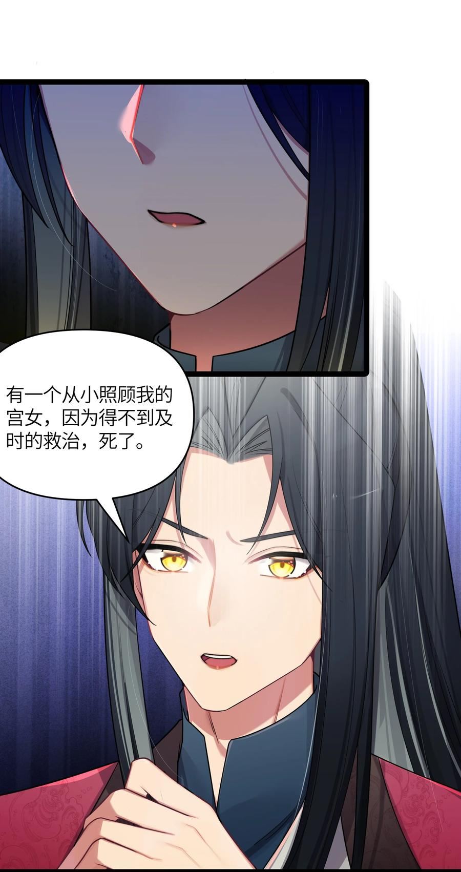 娘子竟是未来暴君女帝漫画,026 不配为王11图