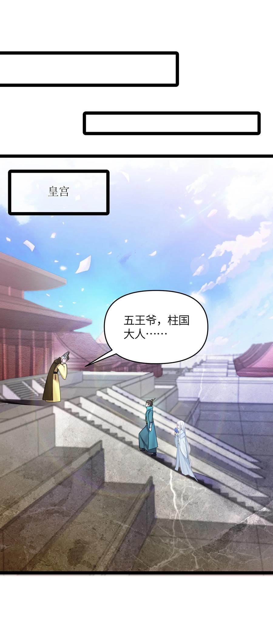 娘子竟是未来暴君女帝漫画,026 不配为王15图