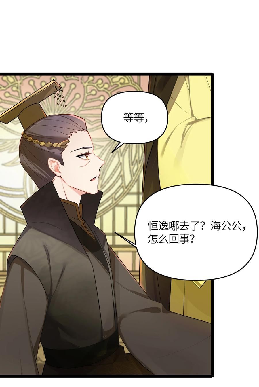 娘子竟是未来暴君女帝漫画,027 灾星现18图