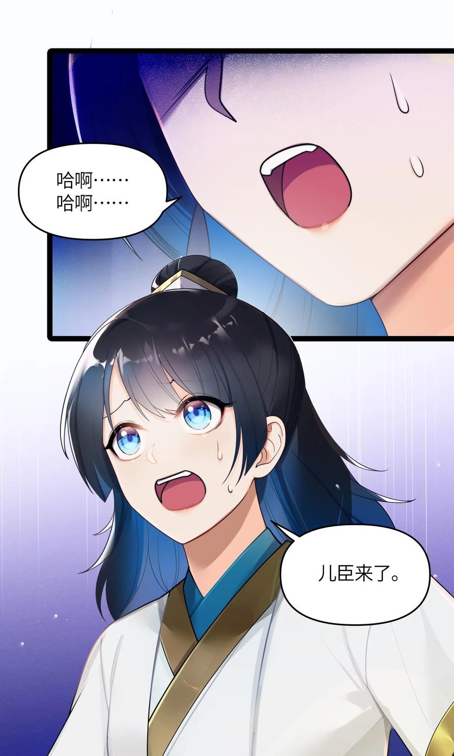 娘子竟是未来暴君女帝漫画,027 灾星现23图