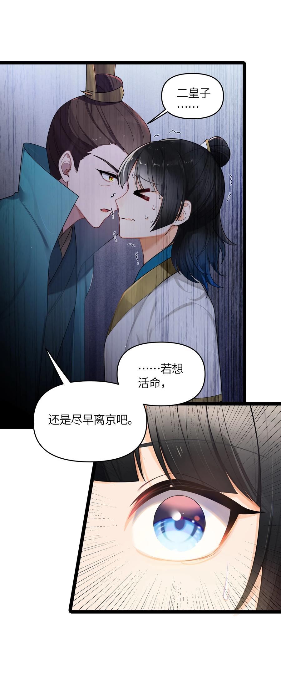 娘子竟是未来暴君女帝漫画,027 灾星现32图