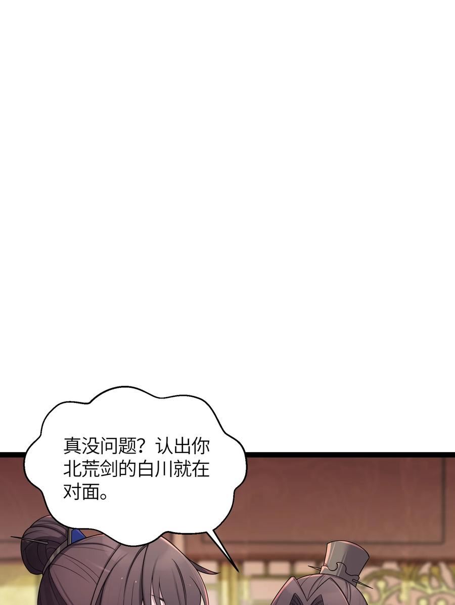 娘子竟是未来暴君女帝漫画,027 灾星现47图