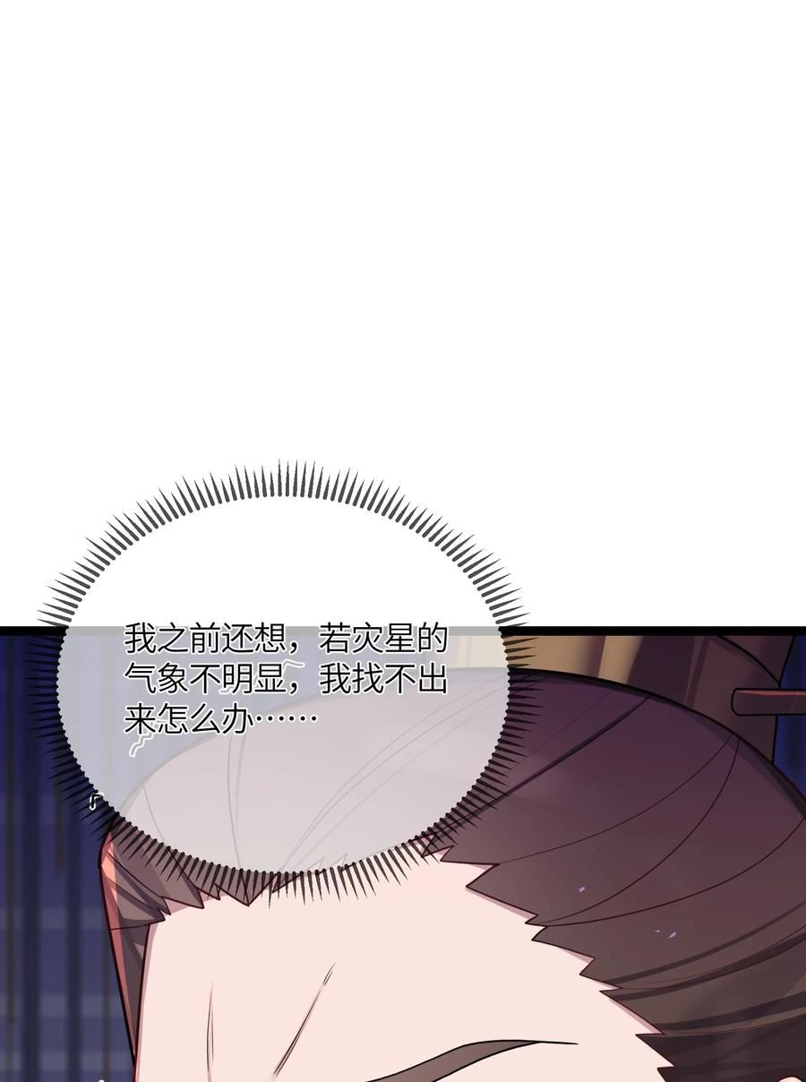 娘子竟是未来暴君女帝漫画,027 灾星现56图