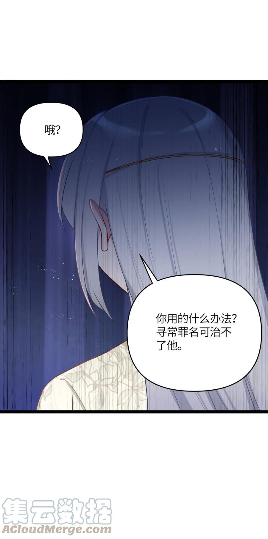 娘子竟是未来暴君女帝漫画,030 不在场证明13图