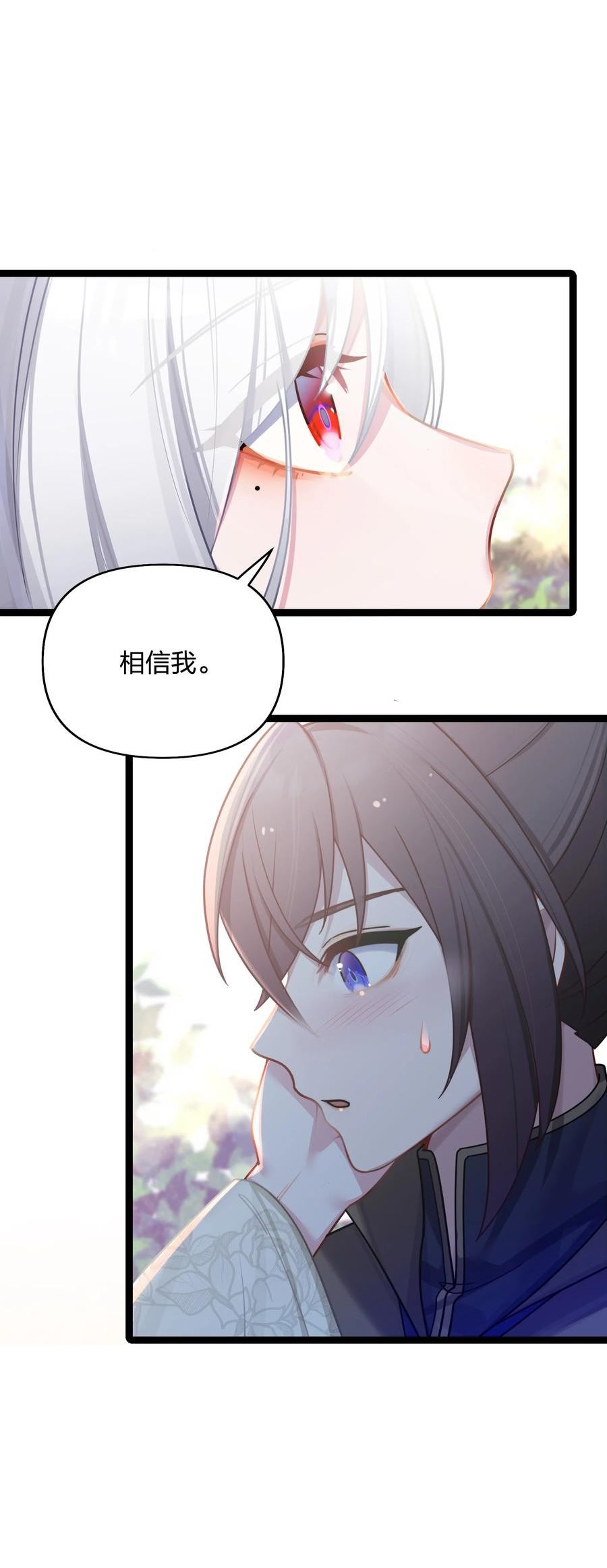 娘子竟是未来暴君女帝百度百科漫画,031 相信我20图