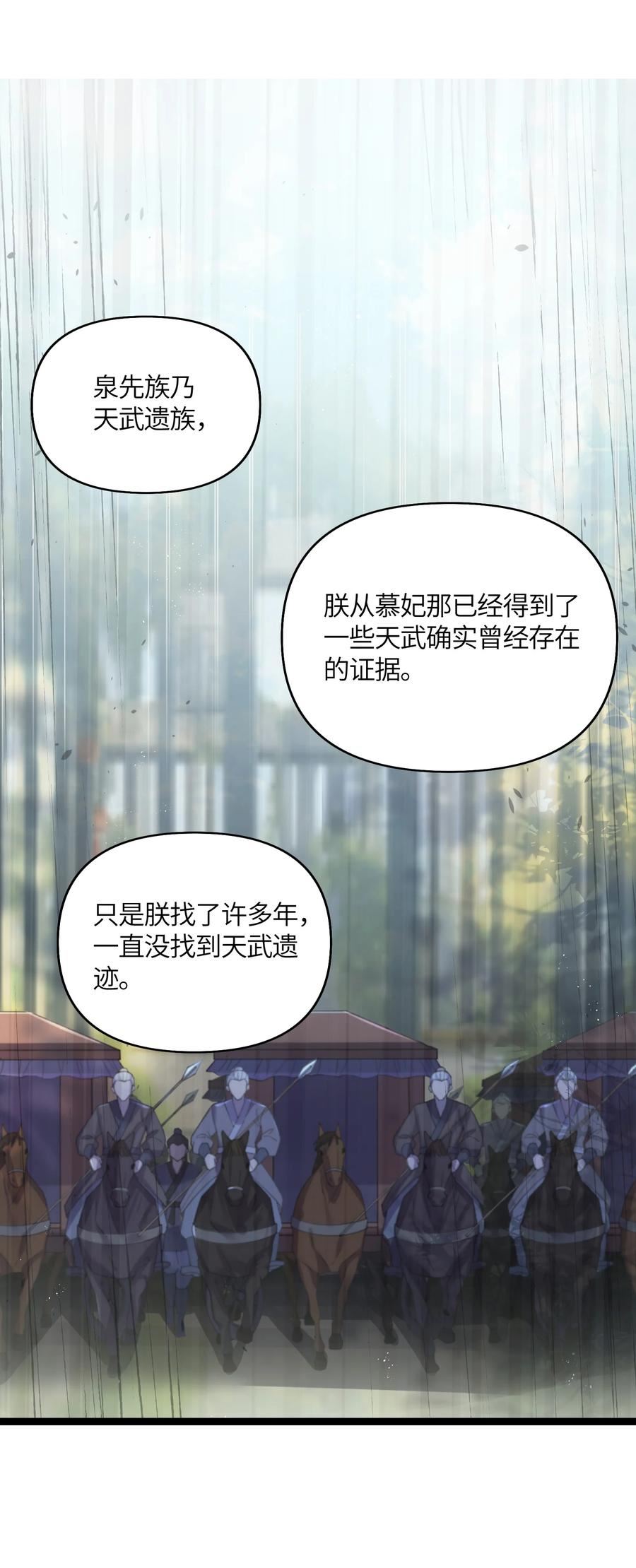 娘子竟是未来暴君女帝百度百科漫画,032 阴谋21图