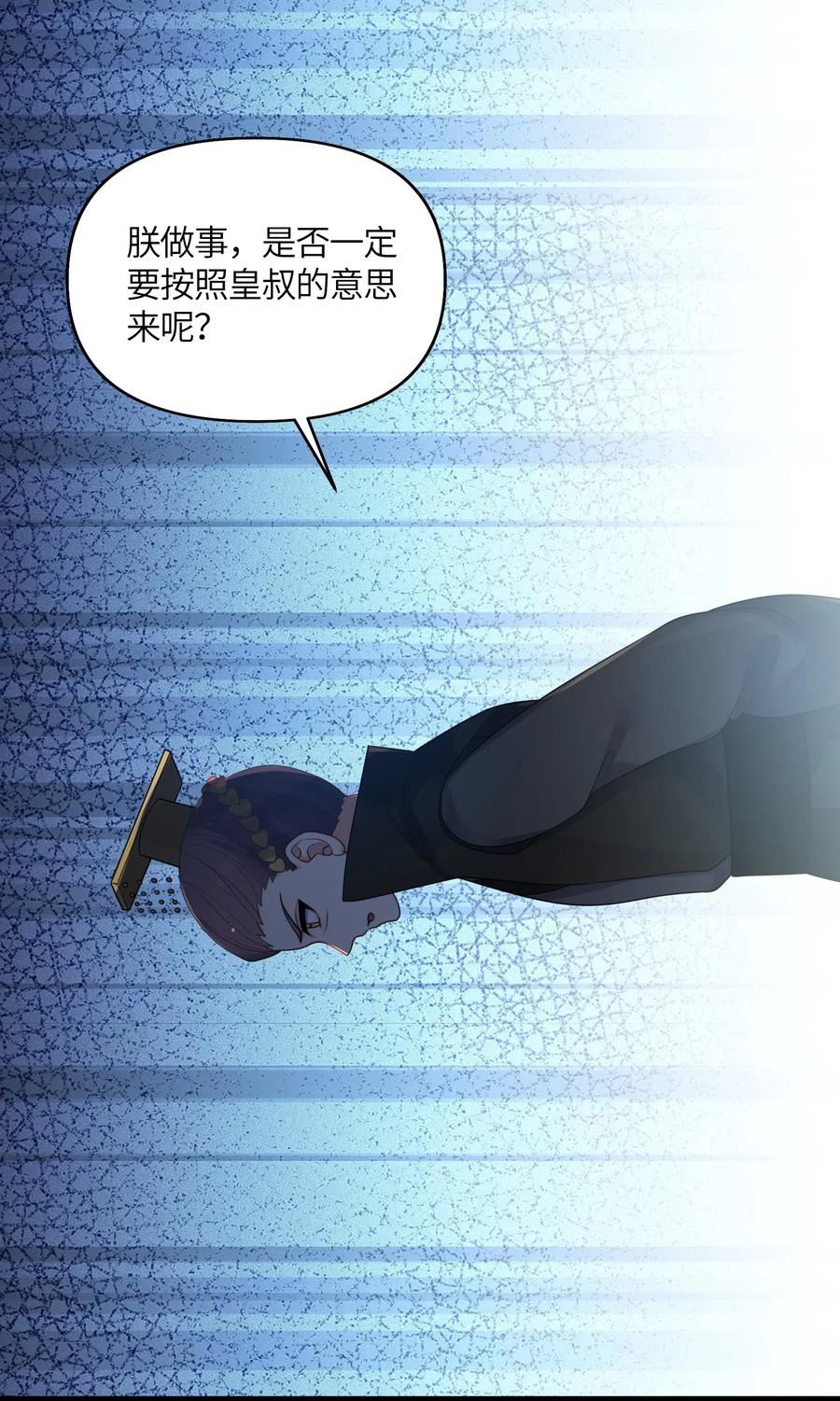 娘子竟是未来暴君女帝百度百科漫画,032 阴谋29图