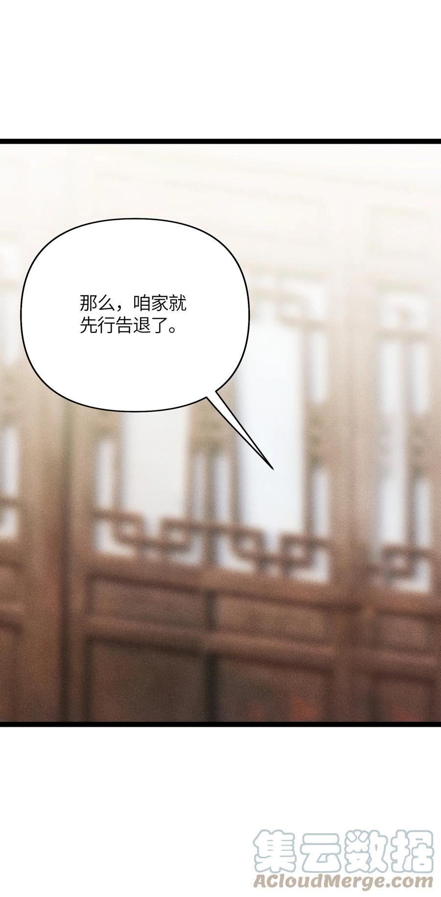 娘子竟是未来暴君女帝百度百科漫画,032 阴谋34图