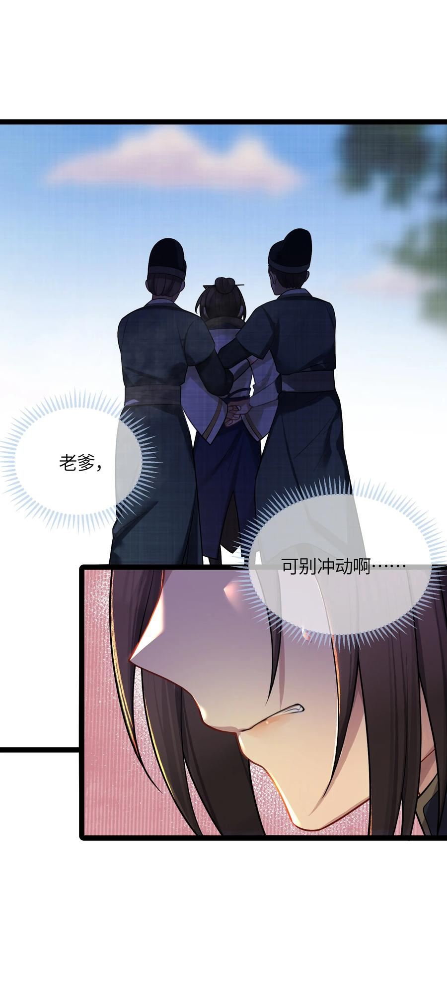 娘子竟是未来暴君女帝漫画,033 探监14图