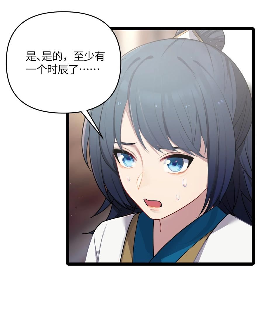 娘子竟是未来暴君女帝漫画,033 探监33图