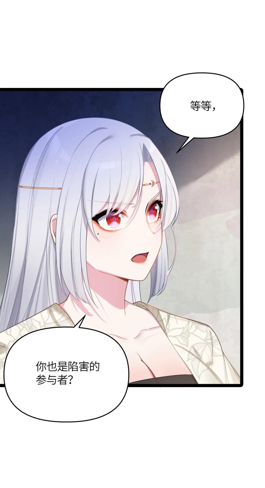 娘子竟是未来暴君女帝漫画,033 探监60图