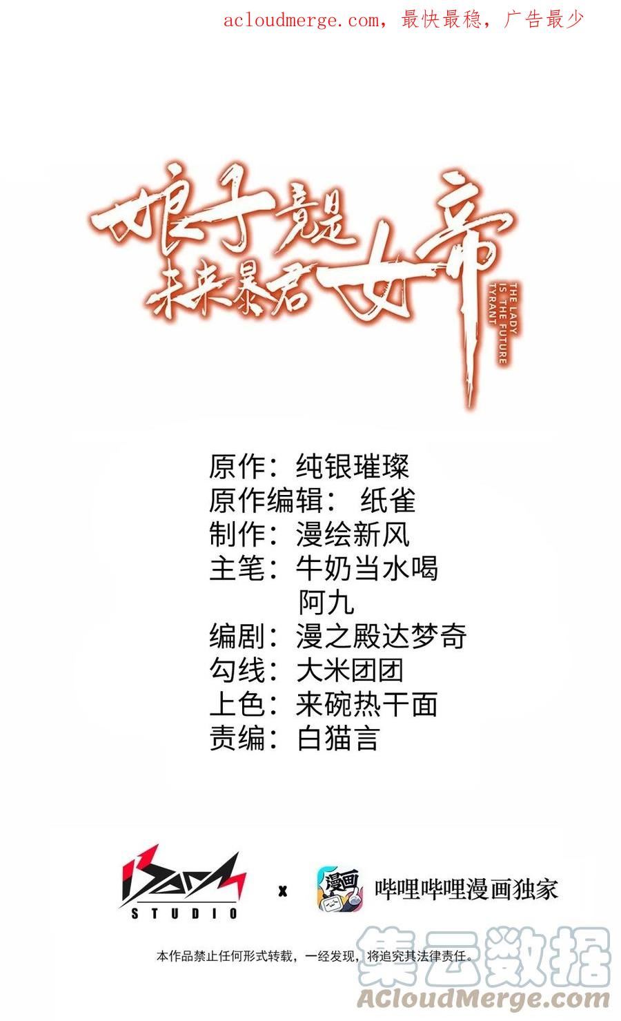 娘子竟是未来暴君女帝百度百科漫画,034 天翻地覆1图