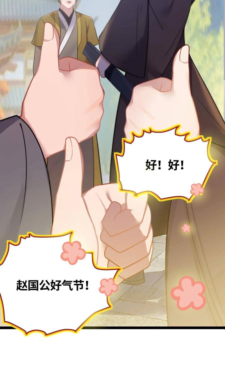 娘子竟是未来暴君女帝百度百科漫画,035 一起去边疆35图