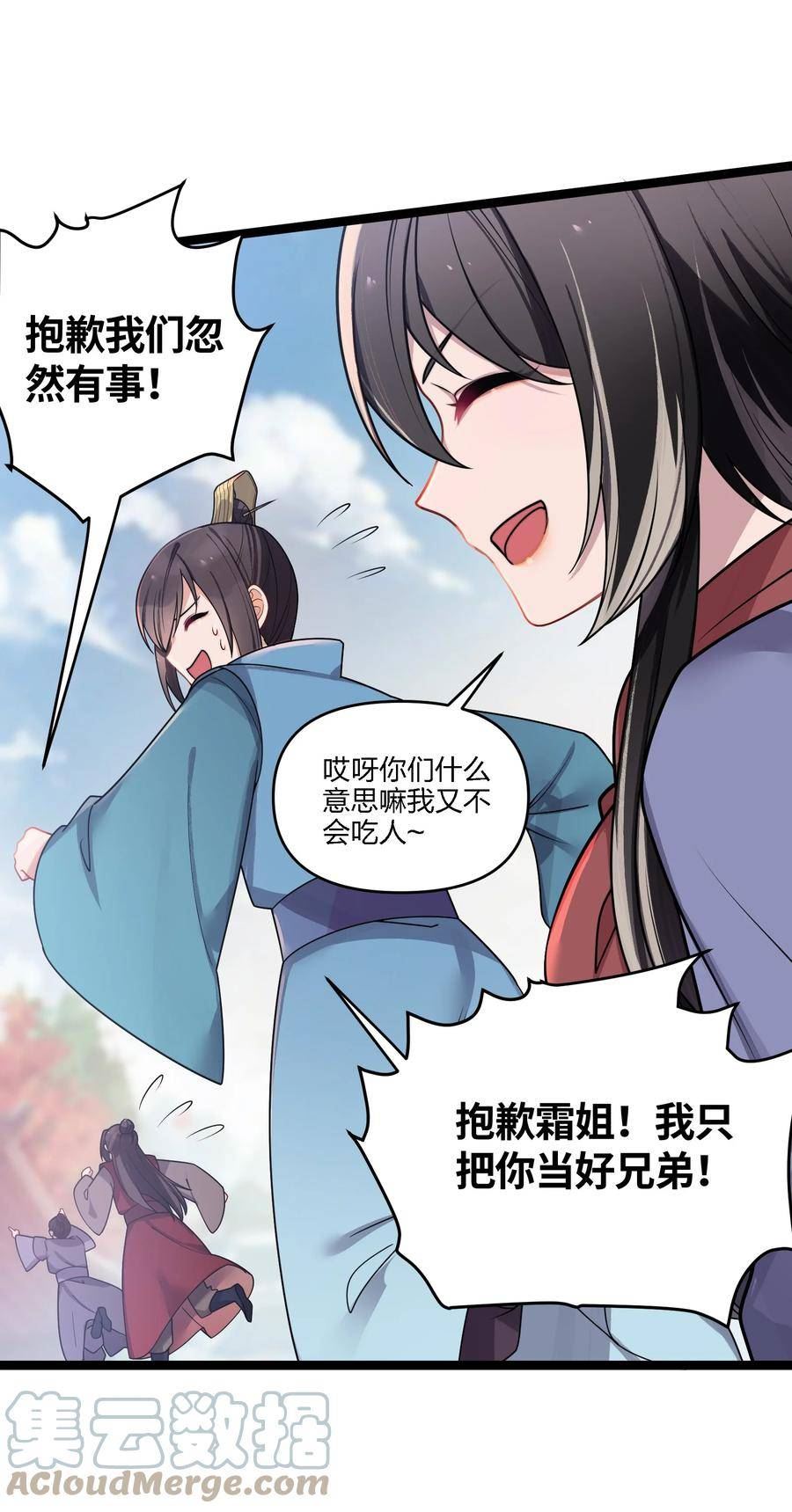 娘子竟是未来暴君女帝百度百科漫画,035 一起去边疆43图