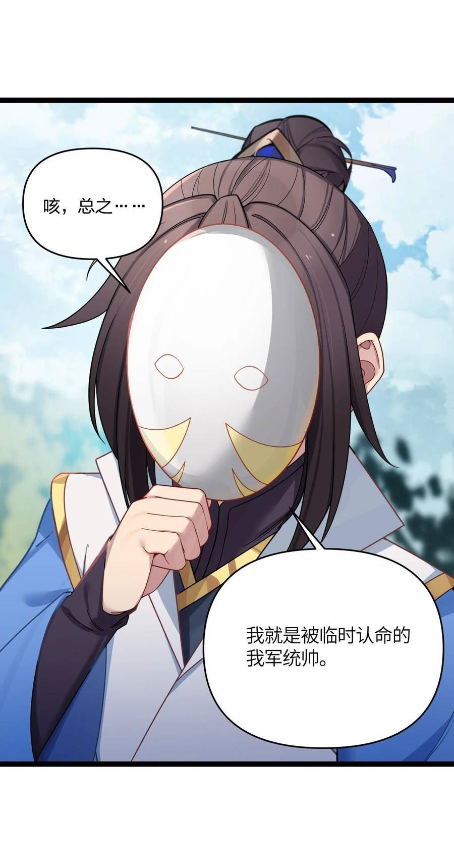 娘子竟是未来暴君女帝漫画,036 混乱3图