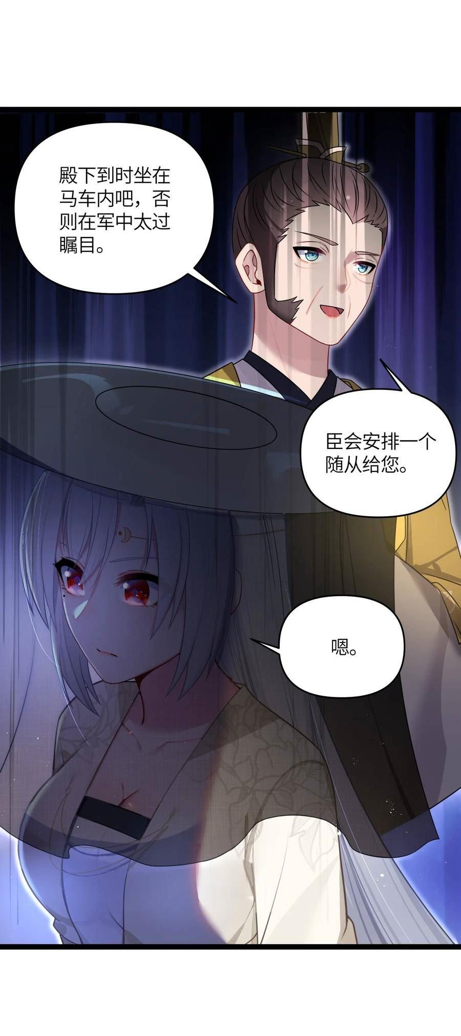 娘子竟是未来暴君女帝漫画,036 混乱44图