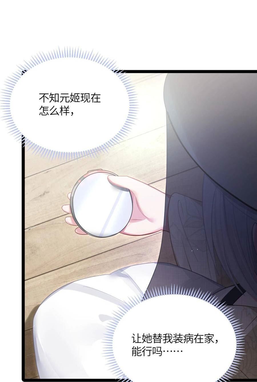 娘子竟是未来暴君女帝漫画,036 混乱45图