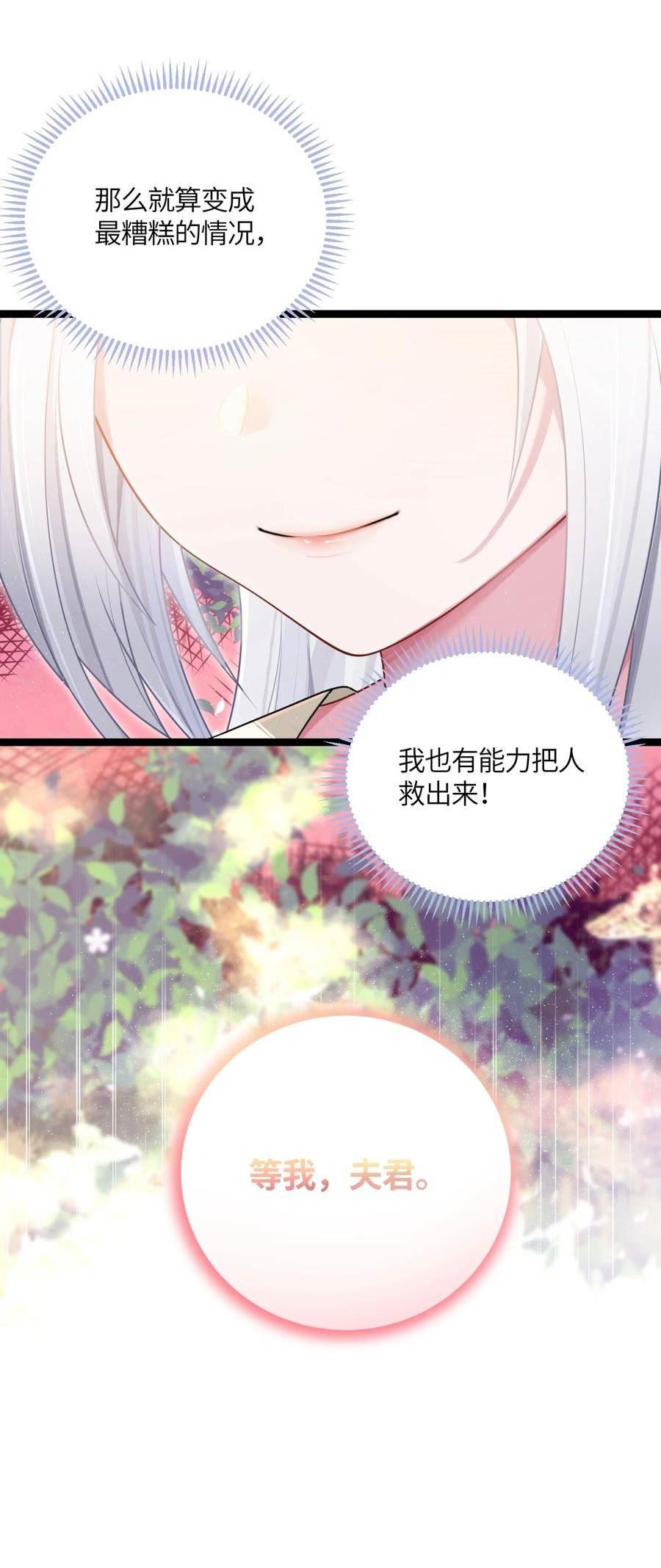 娘子竟是未来暴君女帝漫画,036 混乱50图