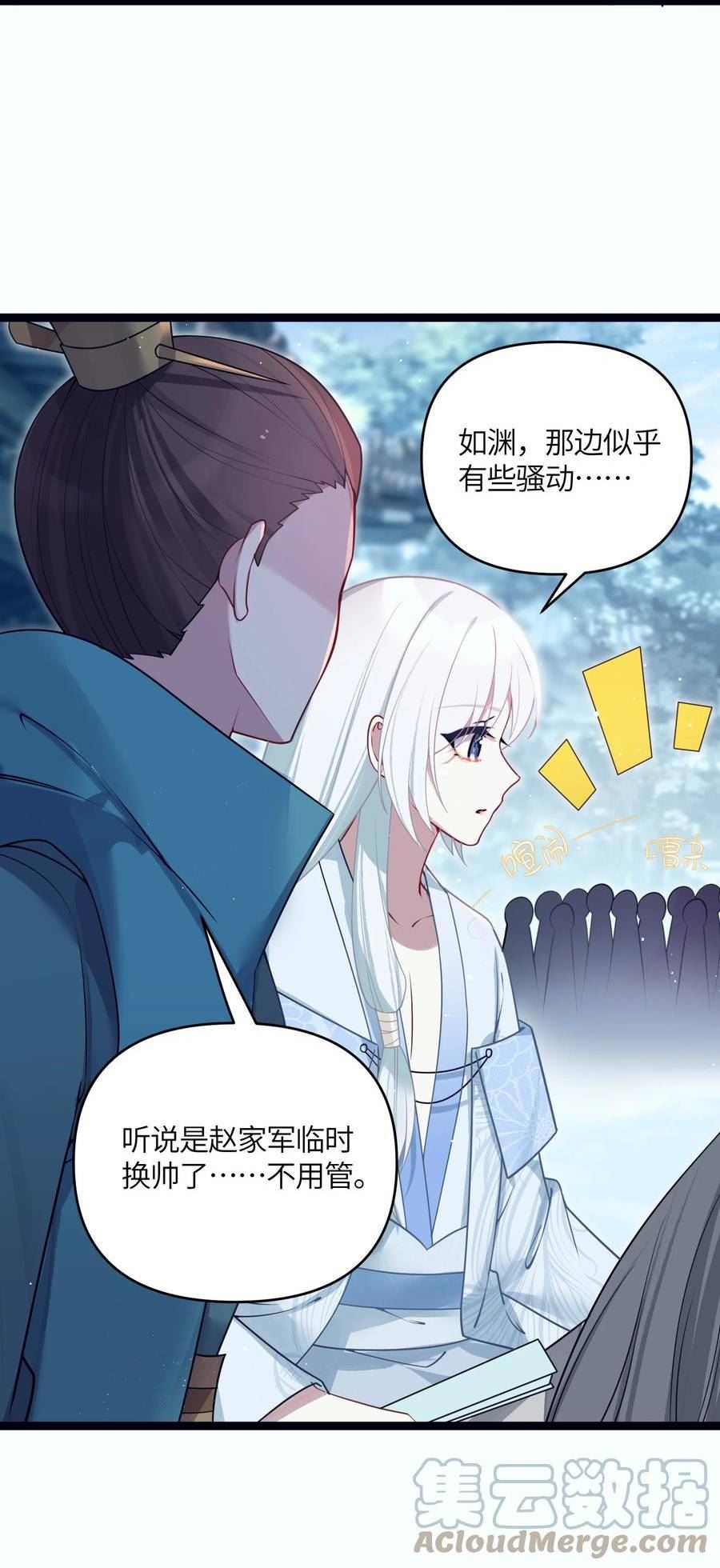 娘子竟是未来暴君女帝漫画,036 混乱52图