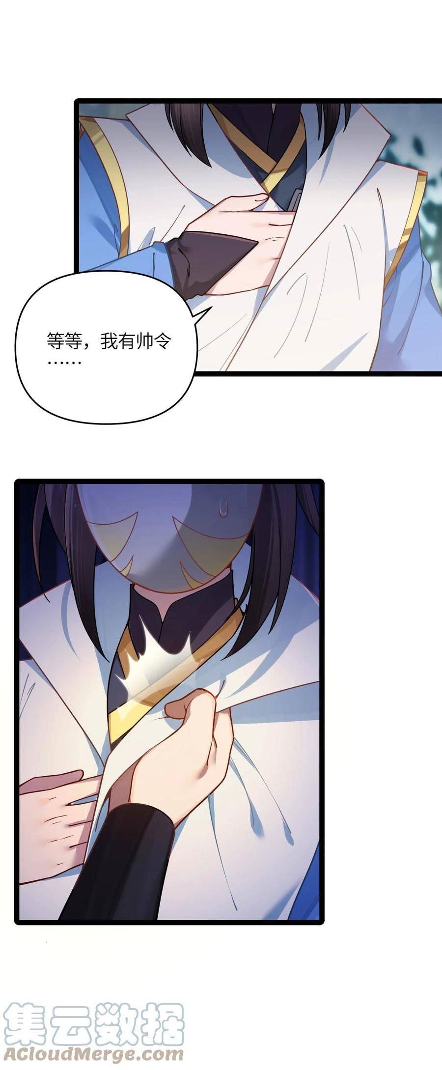 娘子竟是未来暴君女帝漫画,036 混乱7图