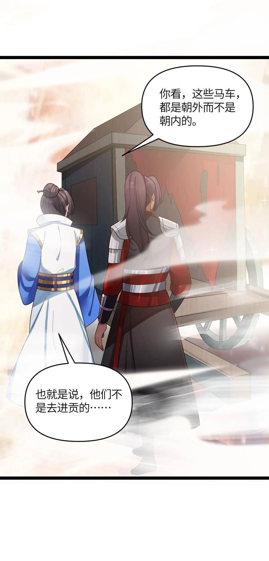 娘子竟是未来暴君女帝漫画,037 不得窥探23图