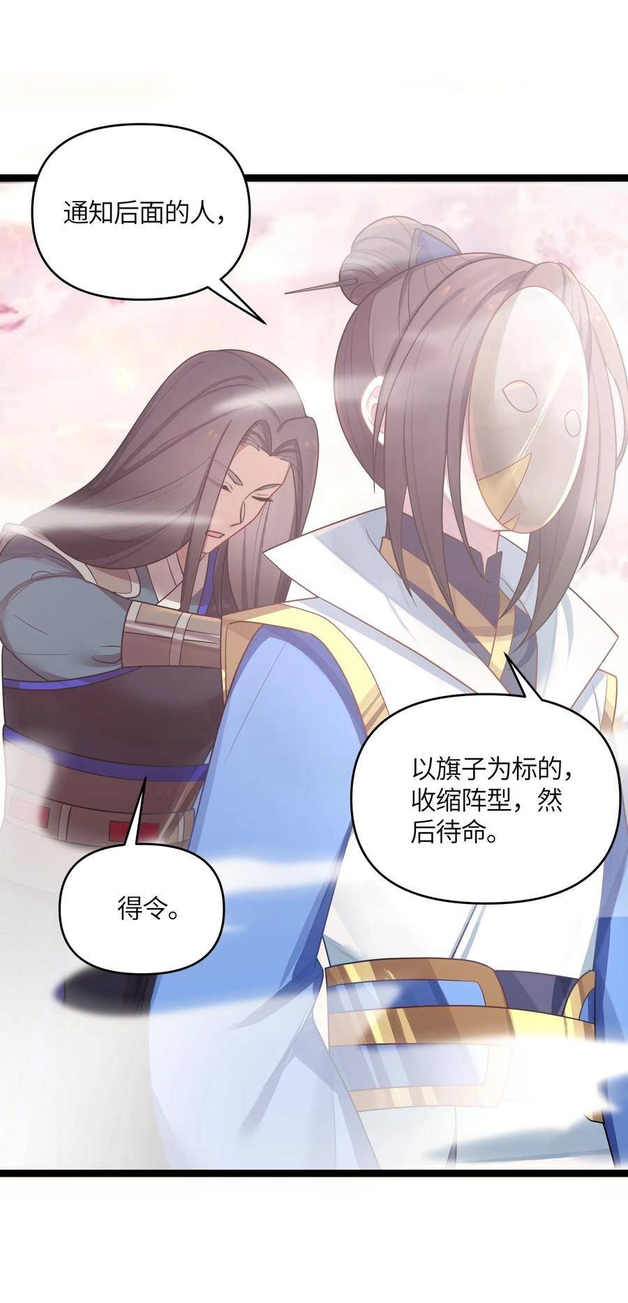 娘子竟是未来暴君女帝漫画,037 不得窥探6图