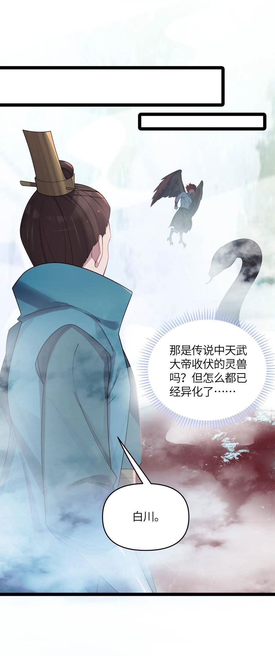 娘子竟是未来暴君女帝百度百科漫画,039 隐仙峰之变62图