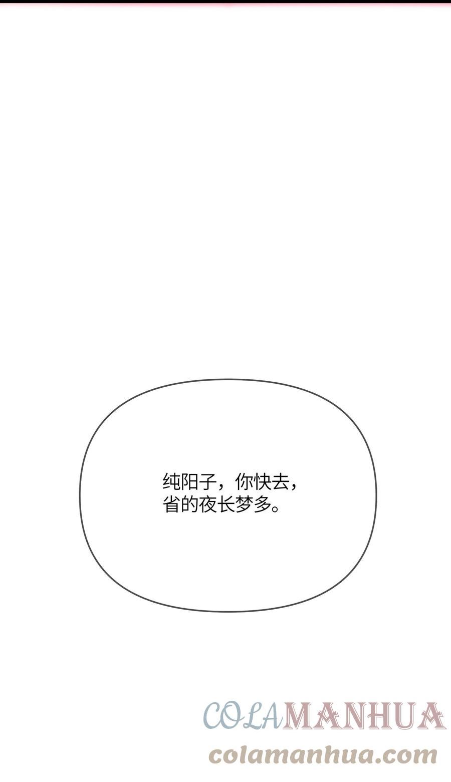 娘子竟是未来暴君女帝漫画,040 怪物4图