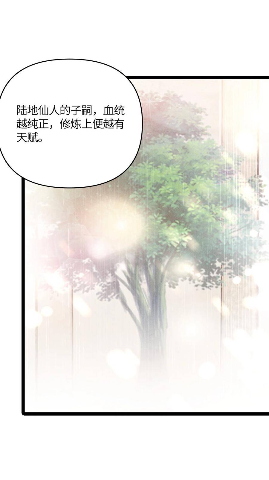 娘子竟是未来暴君女帝漫画,042 先祖之地15图