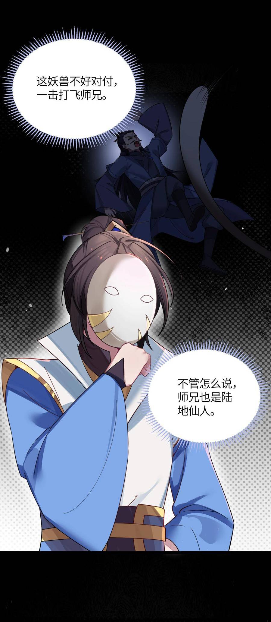 娘子竟是未来暴君女帝漫画,042 先祖之地32图