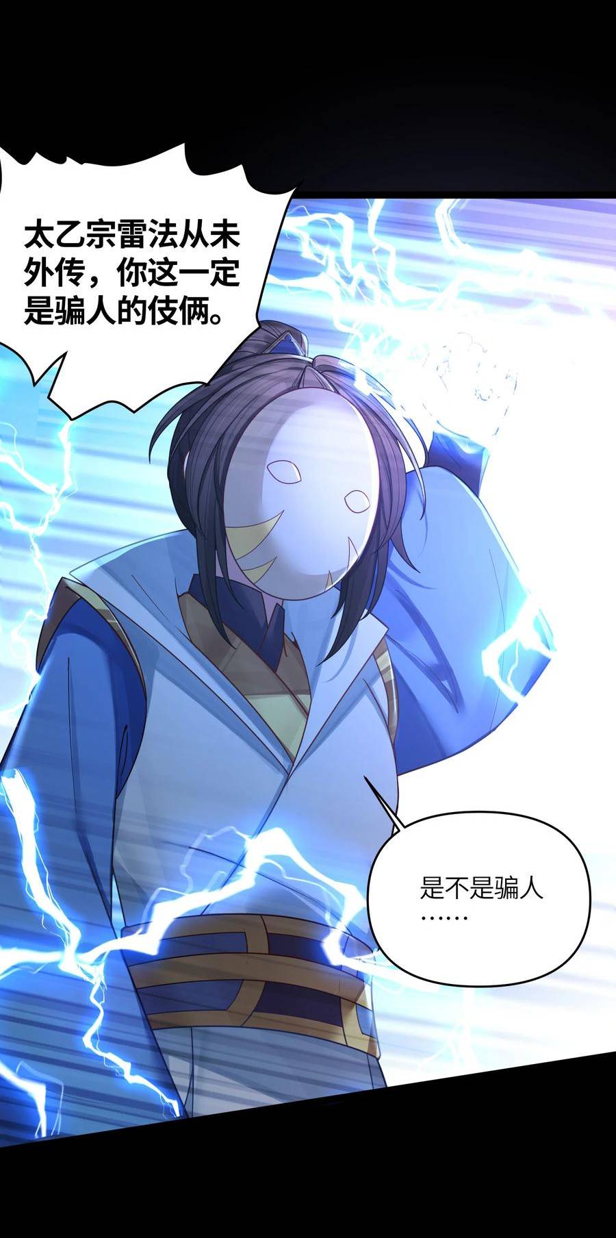 娘子竟是未来暴君女帝漫画,042 先祖之地63图