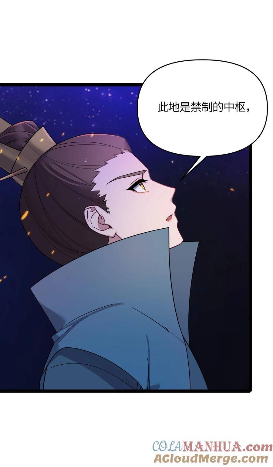 娘子竟是未来暴君女帝百度百科漫画,047 紫微星之象4图