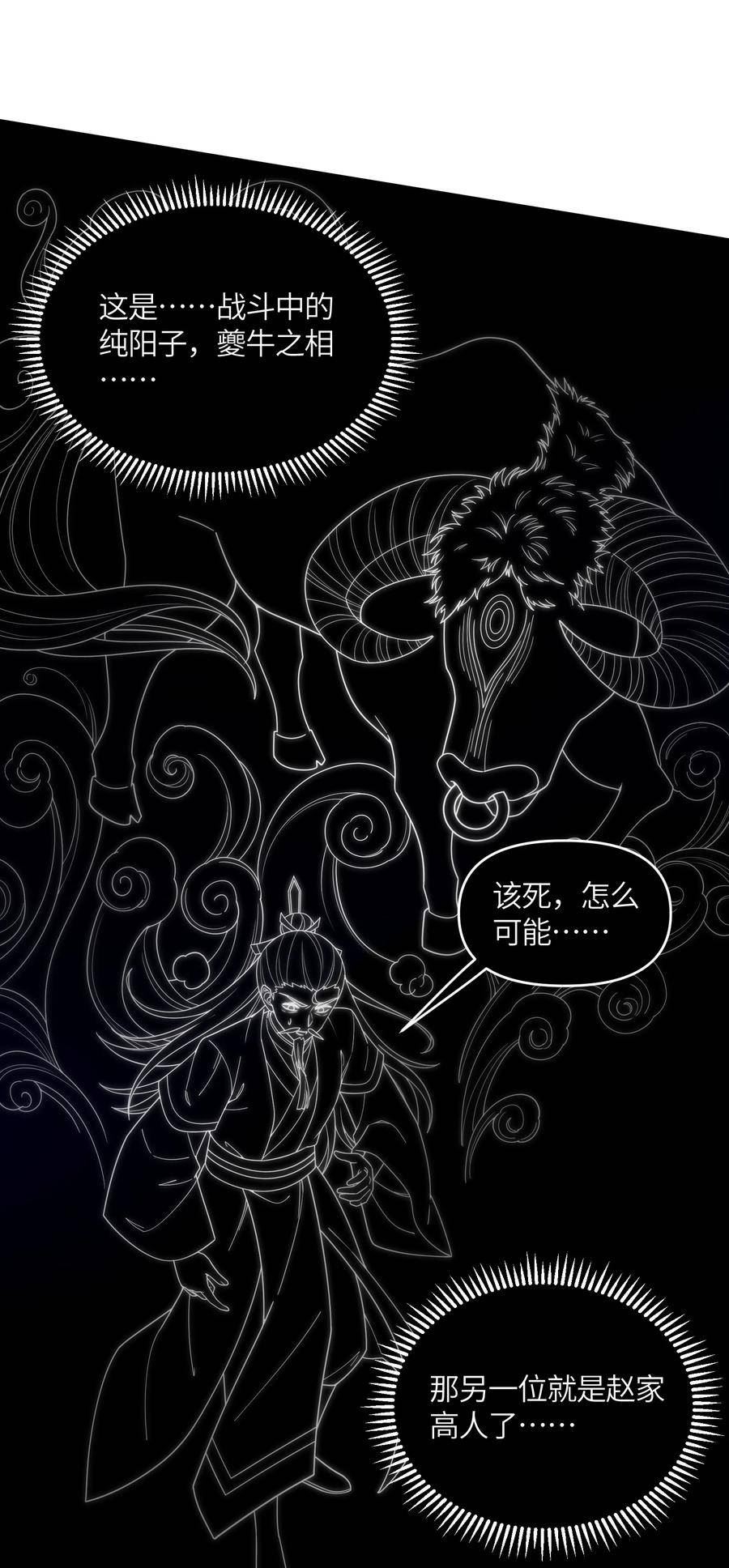 娘子竟是未来暴君女帝百度百科漫画,047 紫微星之象54图