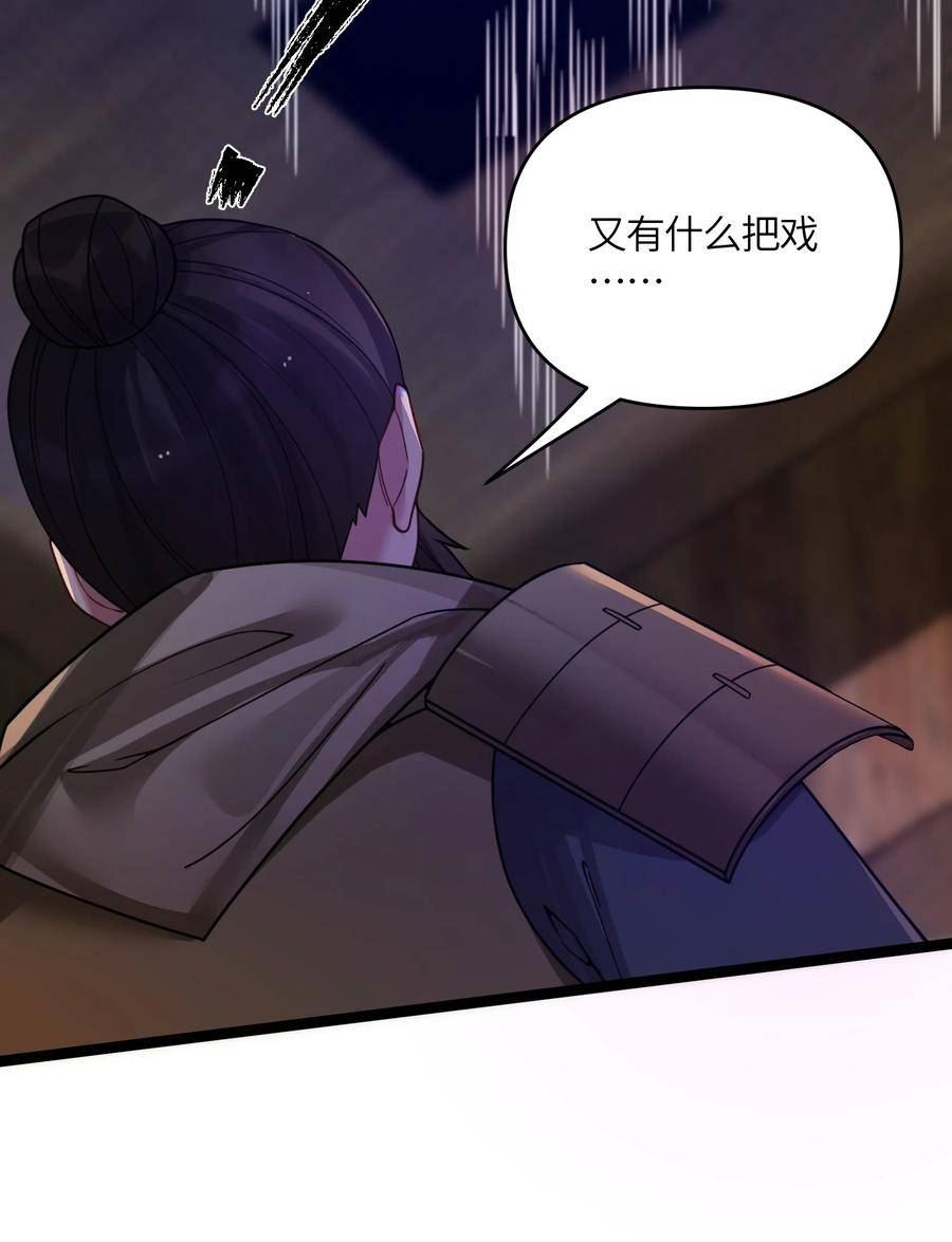 娘子竟是未来暴君女帝漫画,048 统一秘法29图