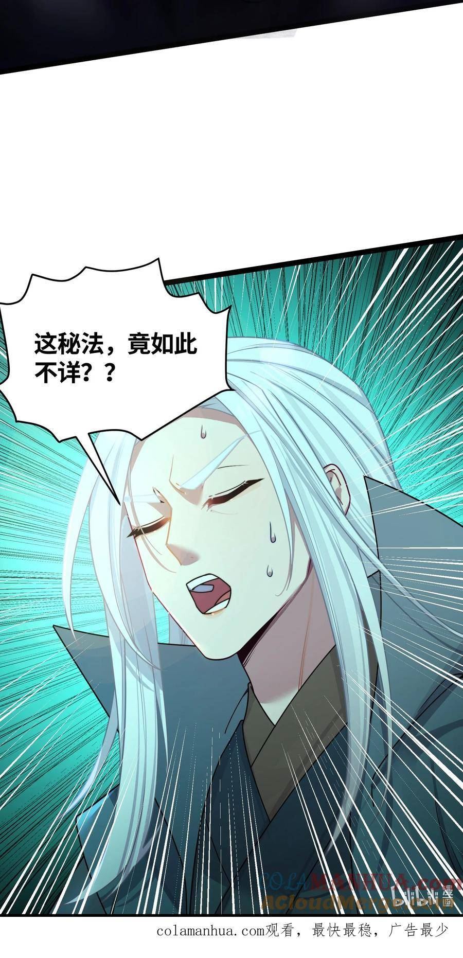 娘子竟是未来暴君女帝漫画,048 统一秘法70图