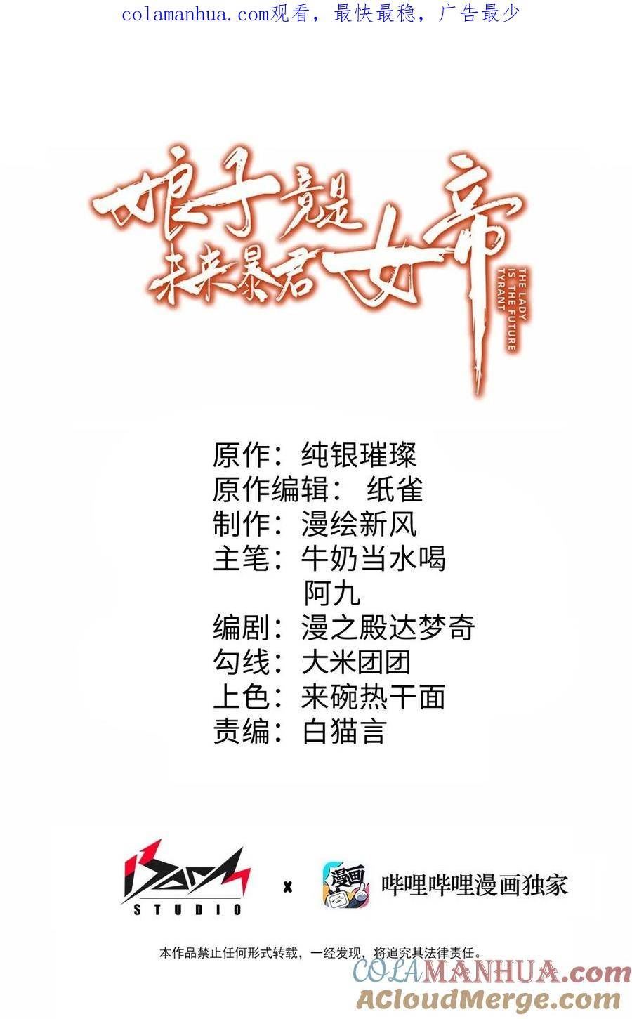 娘子竟是未来暴君女帝漫画,050 如渊之死1图