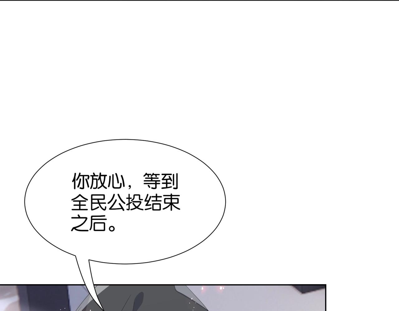 公主殿下满级回归一口气看完漫画,第40话 公投在即100图