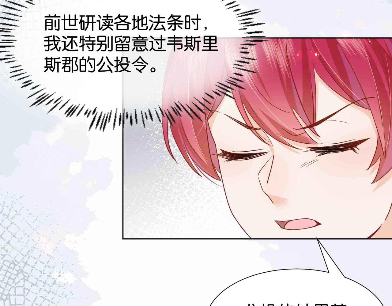 公主殿下满级回归电视剧漫画,第40话 公投在即112图