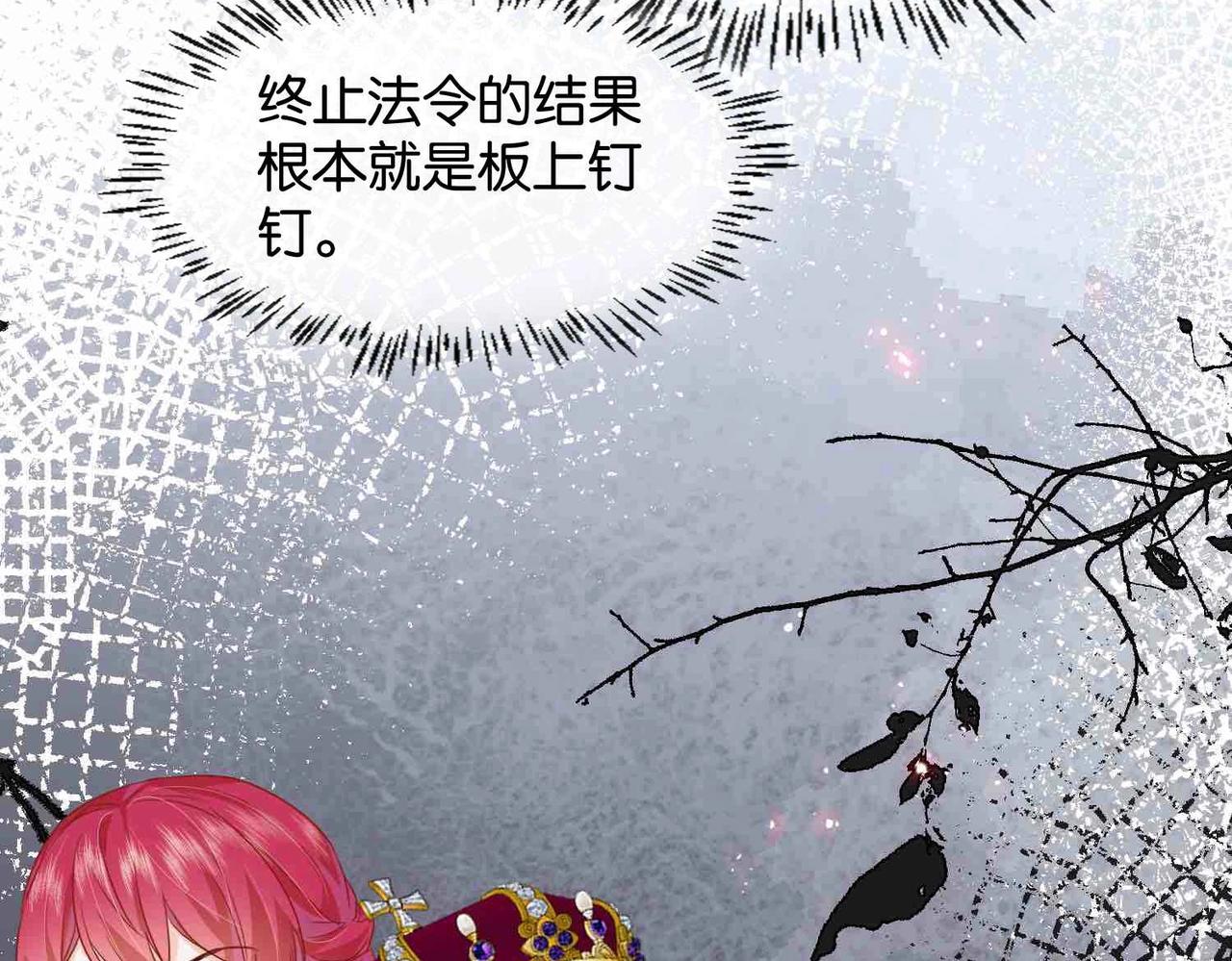 公主殿下满级回归一口气看完漫画,第40话 公投在即118图