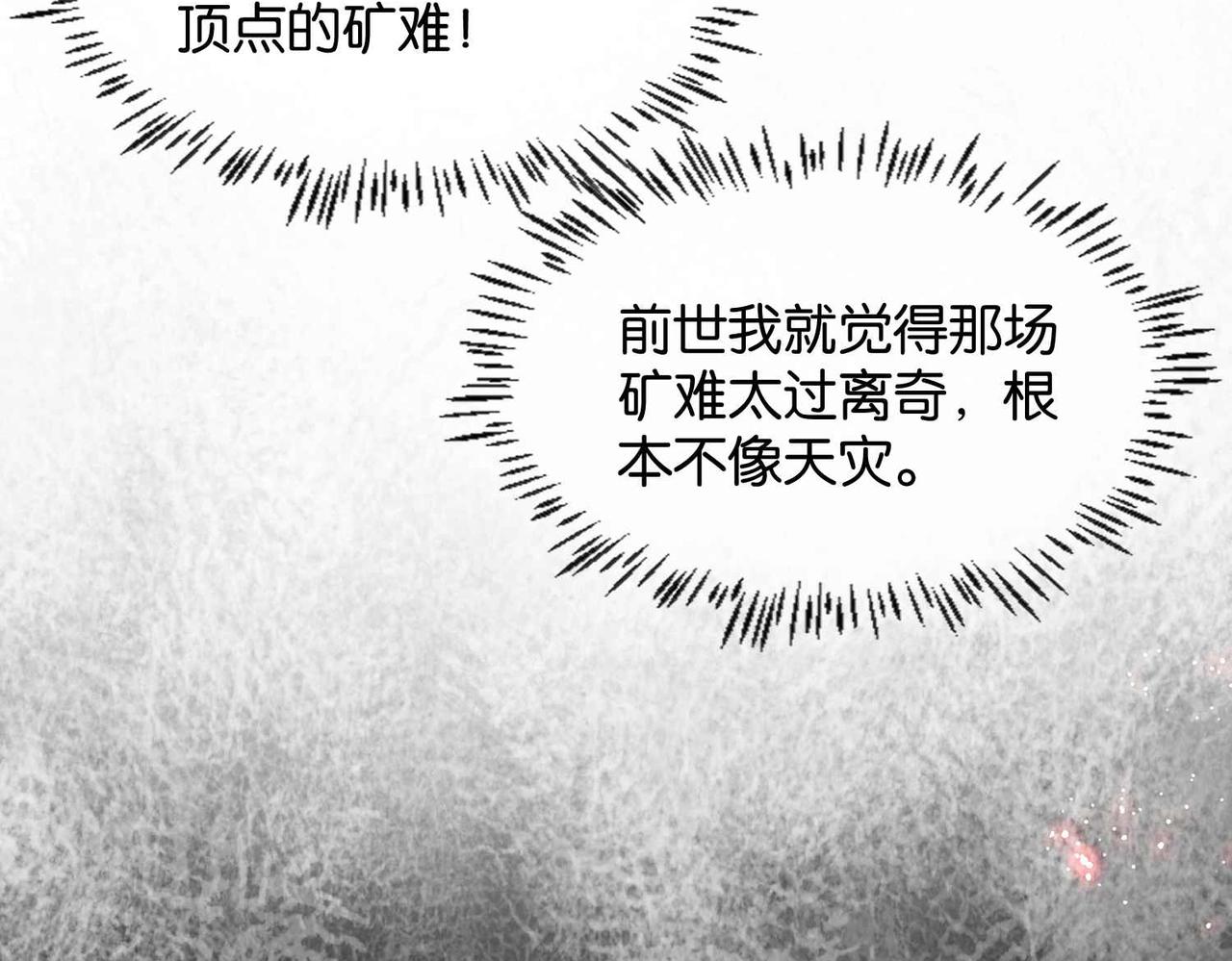 公主殿下满级回归电视剧漫画,第40话 公投在即126图