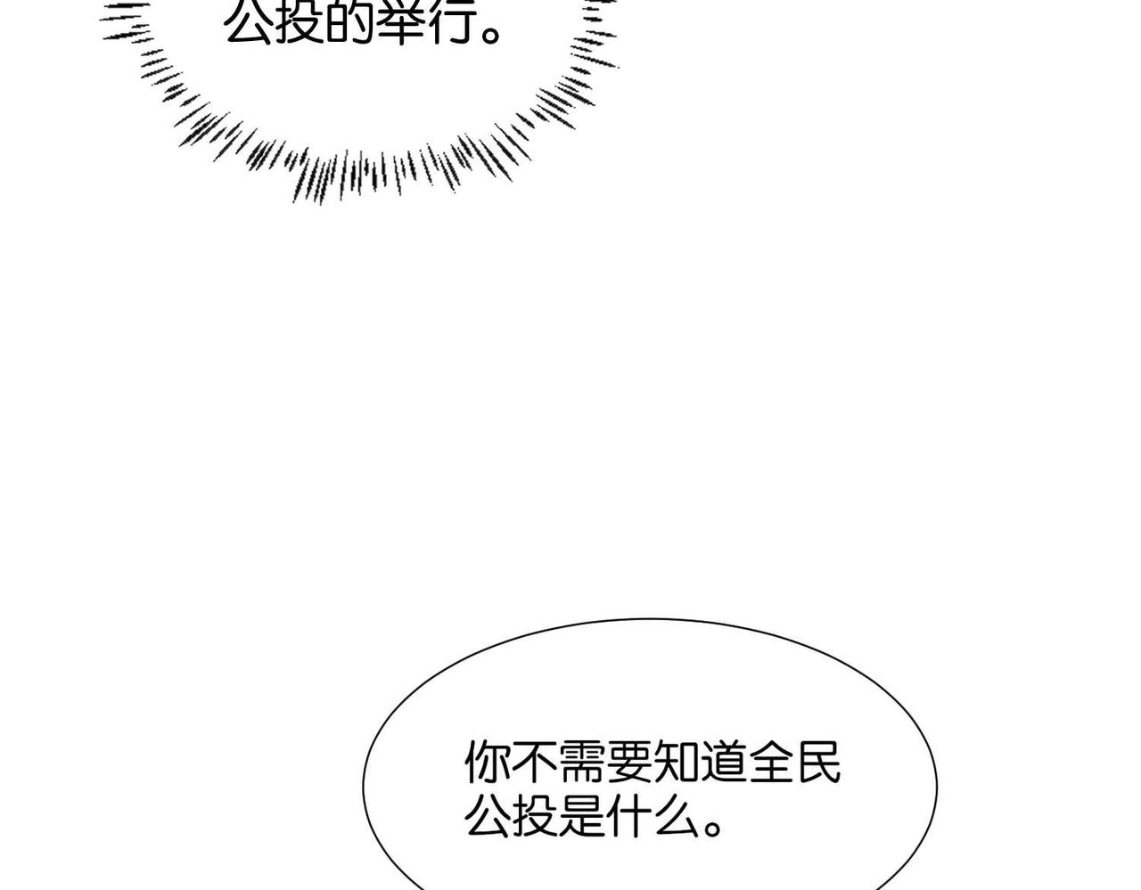 公主殿下满级回归一口气看完漫画,第40话 公投在即133图