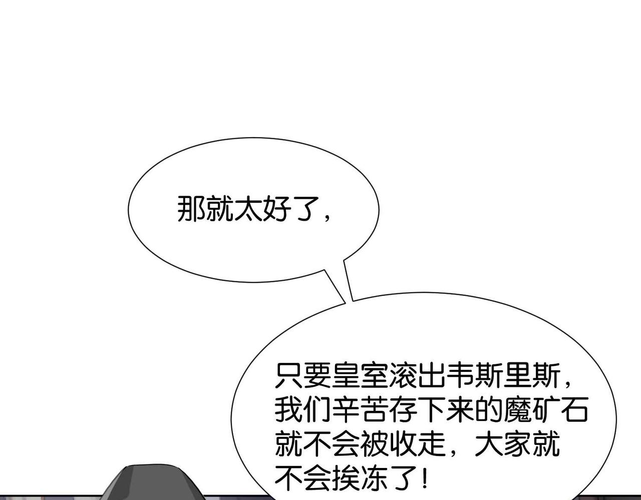 公主殿下满级回归一口气看完漫画,第40话 公投在即136图