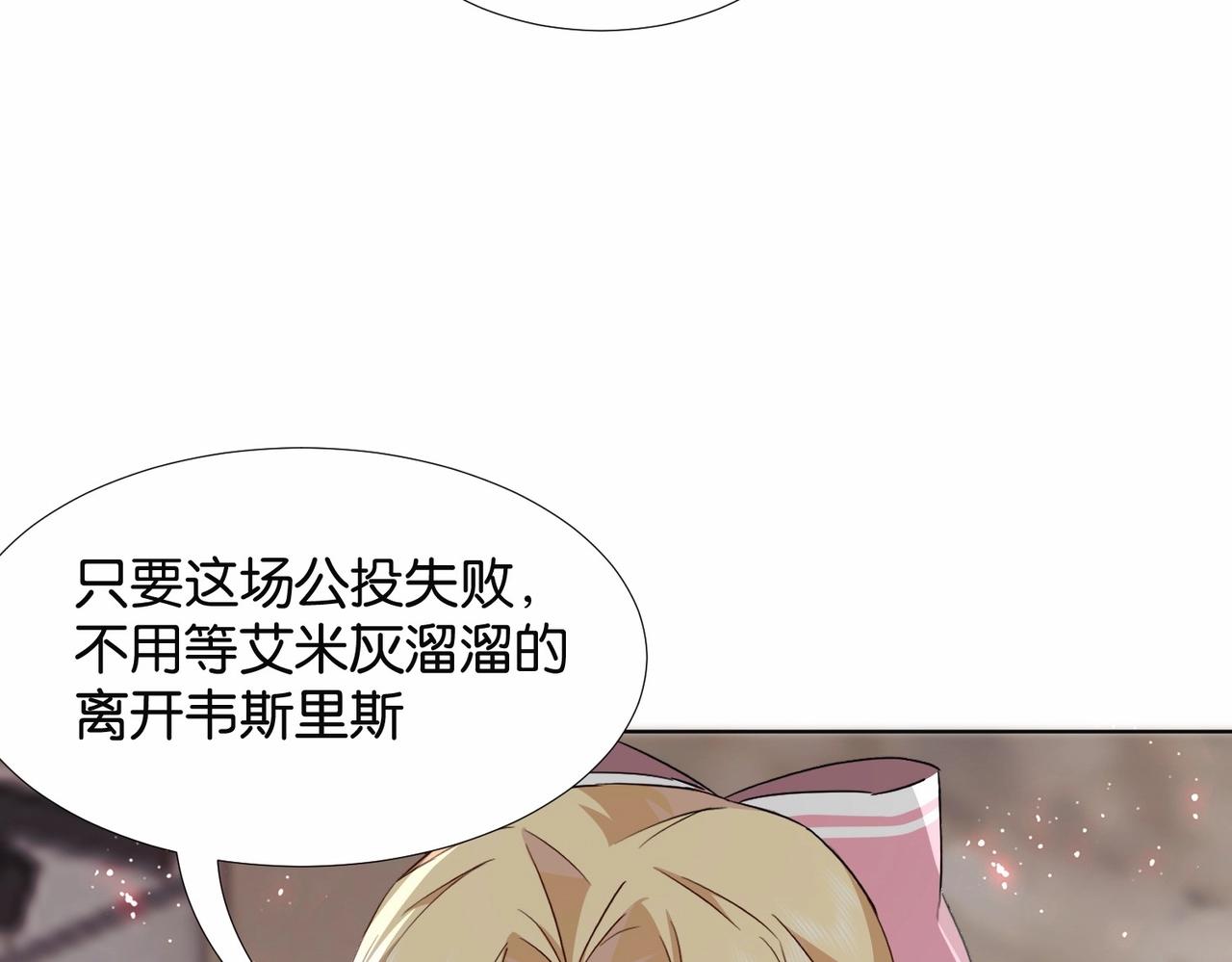 公主殿下满级回归漫画,第41话 真不可爱17图