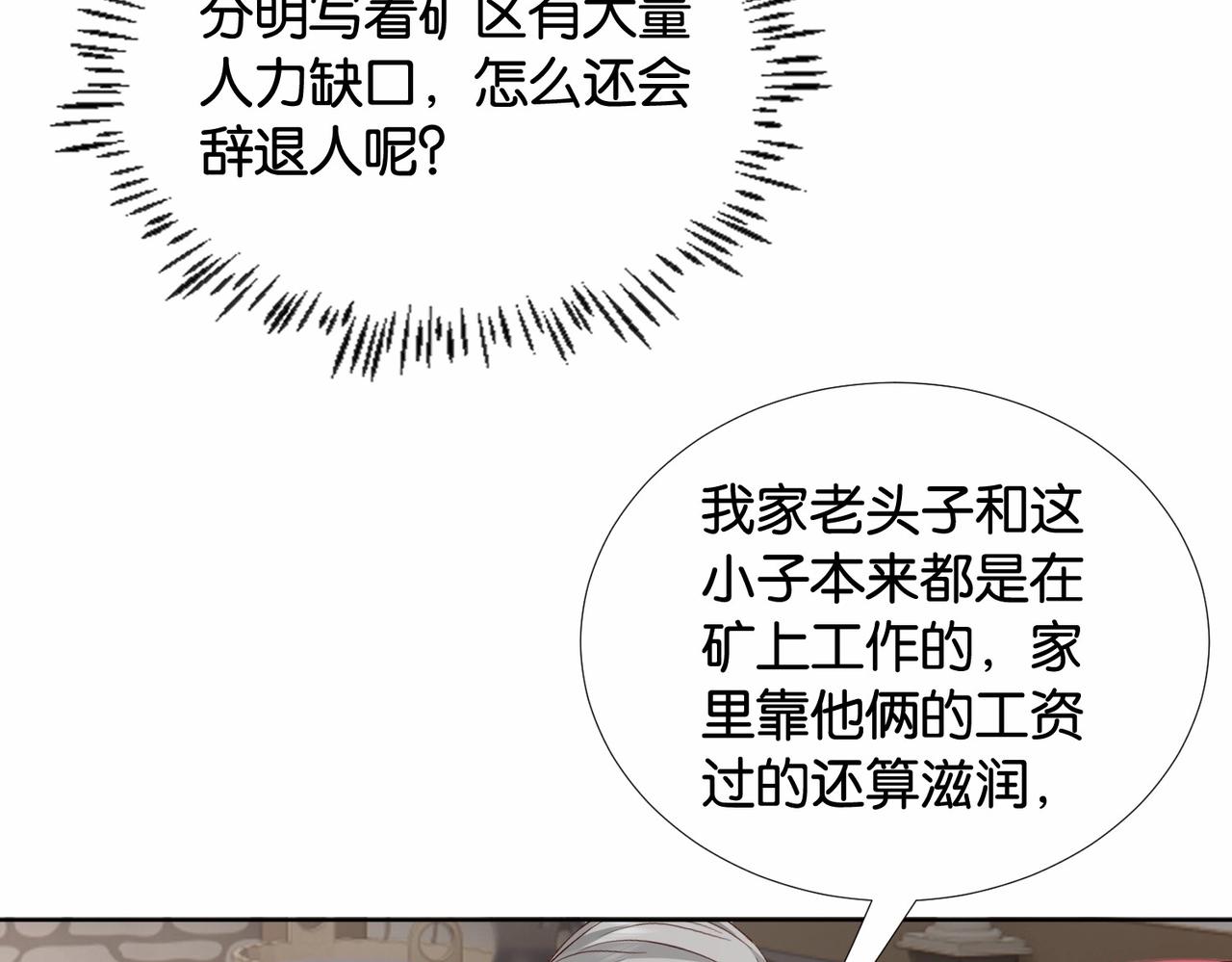 公主殿下请留步漫画,第42话 狠狠打击103图