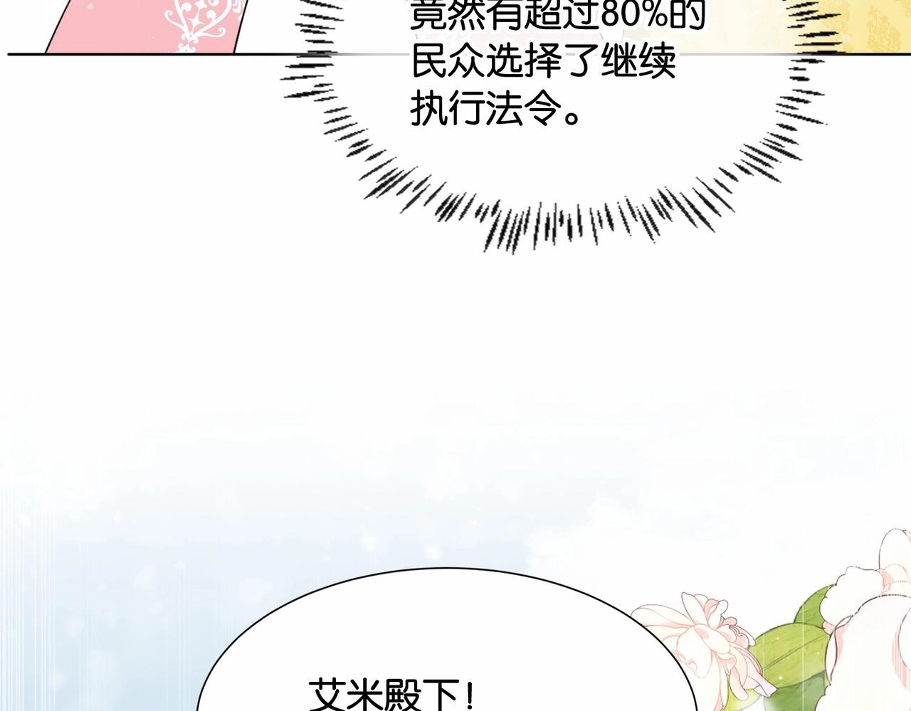 公主殿下满级回归免费漫画观看漫画,第43话 公投结果10图