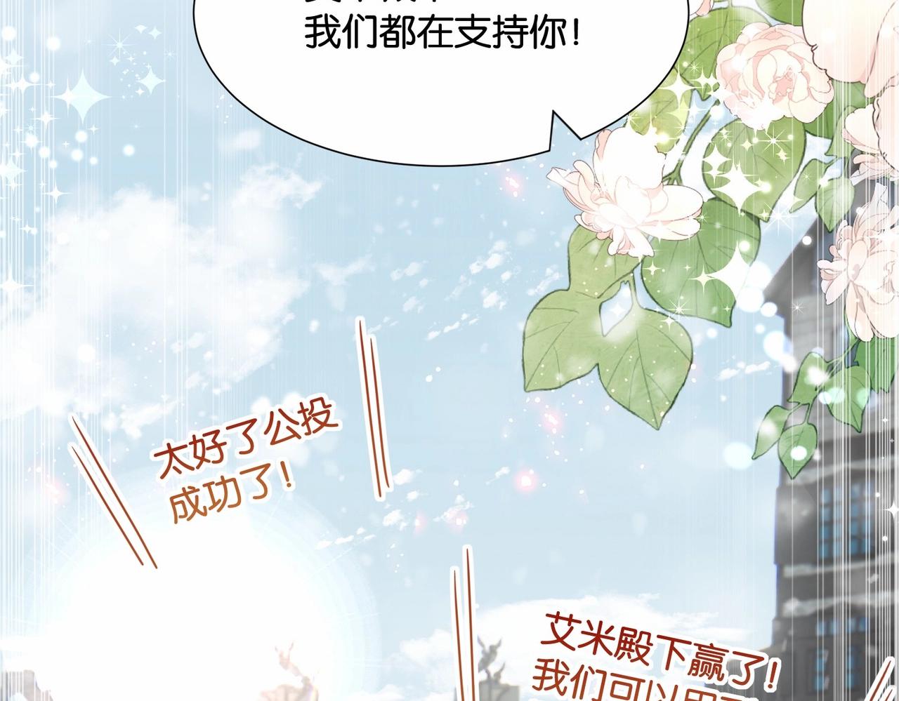 公主殿下满级回归漫画,第43话 公投结果11图